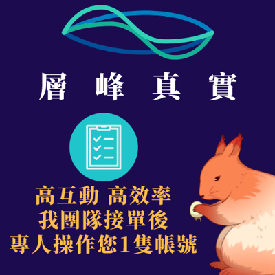 台灣【真人】IG粉絲(普通/層峰)4