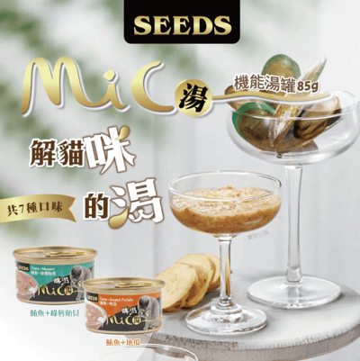 SEEDS惜時 Mico咪渴機能湯罐 85g2