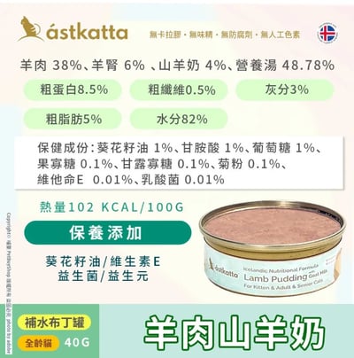 astkatta 冰島無穀補水布丁罐｜40g 貓罐頭4