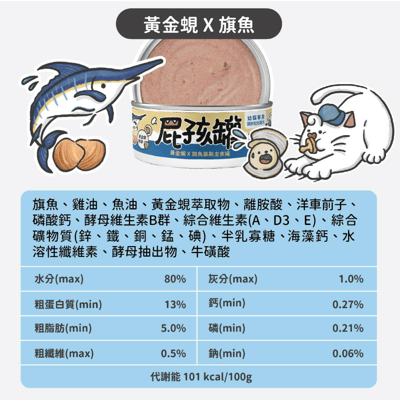 nu4PET陪心寵糧 屁孩罐 幼貓 | 屁孩慕斯/奶霜 主食罐 80g/170g8