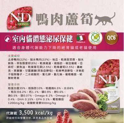 【每個月15號預購日】法米納Farmina｜N&D天然藜麥無穀機能系列貓糧11