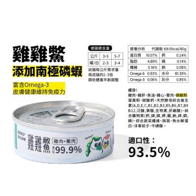 doko機能肉泥貓主食罐(80g)6