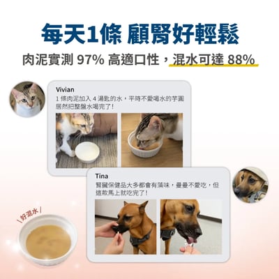 Heromama【毛掌醫學】腎臟 保健肉泥 | 寵物腎臟保健 貓狗適用7