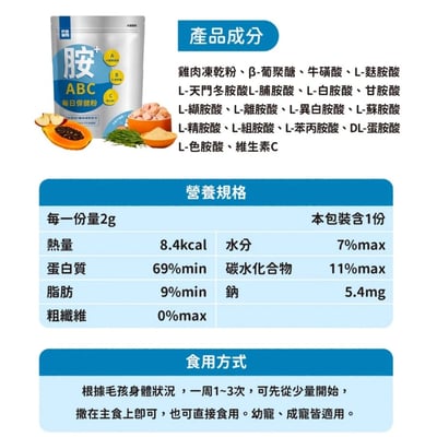 阿寶 每日營養 | ABC每日保健粉 (30入/袋)8
