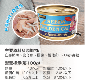 SEEDS惜時 GOLDEN CAT健康機能特級金貓餐罐 170g8
