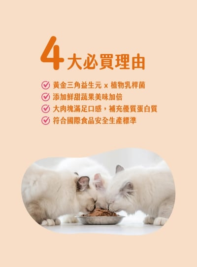 Eries 伊瑞思 - 好肚肚益生元貓主食餐包系列6