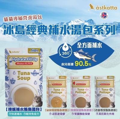 Astkatta 冰島低磷餐包 腎臟/機能 保健補水餐包3