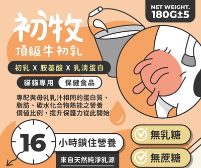 nu4PET陪心寵糧 陪心初牧 | 頂級牛初乳 - 貓用4
