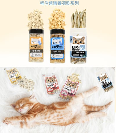 韓國ByCat 喵洽普 貓咪凍乾零食4