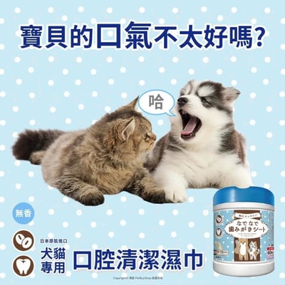 日本 HONDA YOKO 本田洋行 清潔濕巾 犬貓專用 60抽 口腔 眼睛 耳朵 肉球 寵物濕巾 無酒精4