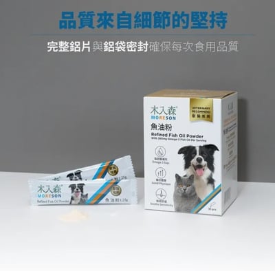 木入森 犬貓共用 魚油粉9