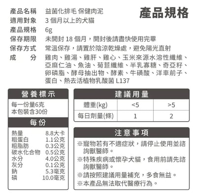 Heromama【毛掌醫學】益菌化排毛 保健肉泥 | 貓咪天然排毛 取代化毛膏13