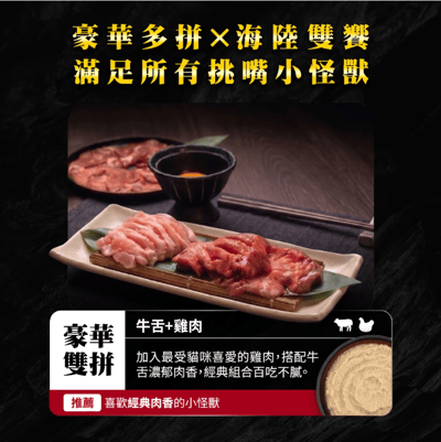 怪獸部落 X 乾杯集團 月見牛舌主食餐包5