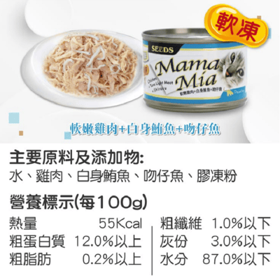 SEEDS惜時 MamaMia 愛貓軟凍餐罐 170g11
