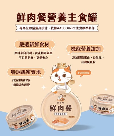 安奈兒｜鮮肉餐營養主食罐｜全齡貓適用｜80g5