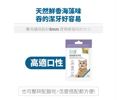 木入森MORESON 貓咪固齒麗 口滴劑 潔牙錠 寵物 口滴劑 牙齒乾淨 口腔清潔4