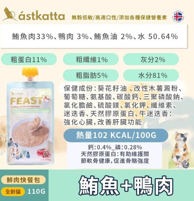 Astkatta 冰島 貓主食快餐包110g5