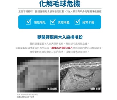 木入森MORESON 貓咪排毛粉 毛髮吐出 腸胃保健 營養補充 腸道呵護6