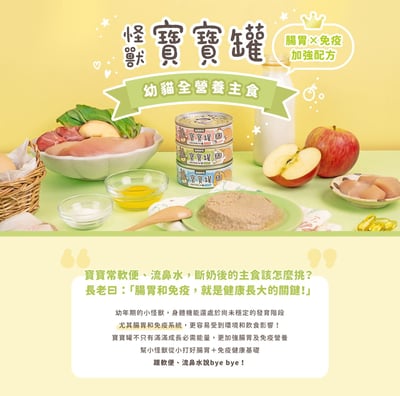 怪獸部落LitoMon 貓用｜寶寶無膠主食罐 82g/165g6