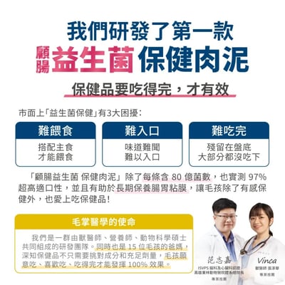 【毛掌醫學】益生菌 保健肉泥 | 寵物腸胃保健 軟便剋星 貓狗適用3