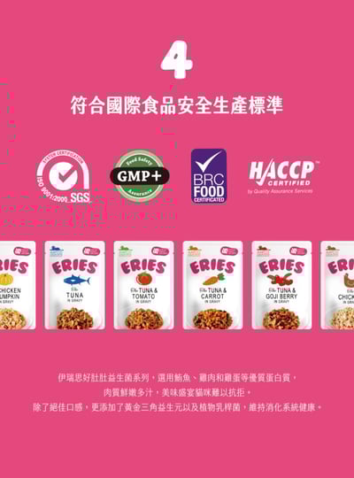 Eries 伊瑞思 - 好肚肚益生元貓主食餐包系列7