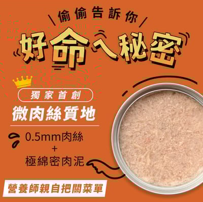 【Abao 阿寶】貓｜好命罐 微肉絲貓咪主食罐4