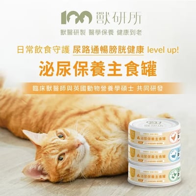 獸研所貓咪保養主食罐80g　腎臟/泌尿/免疫/幼貓4