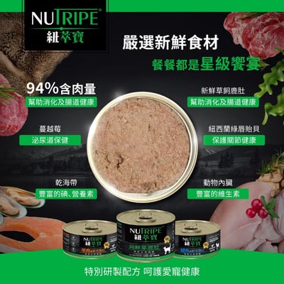 紐萃寶Nutripe無穀無膠主食貓罐6