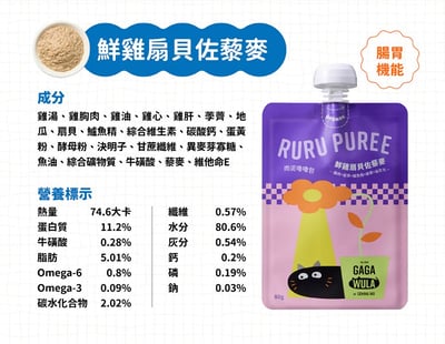 RURU PUREE 肉泥嚕嚕包16