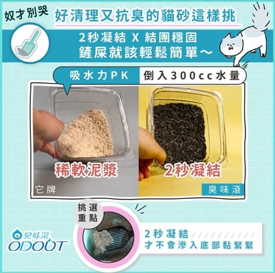 整箱免運| 臭味滾豆腐砂 100%除臭・潔癖家庭專用4