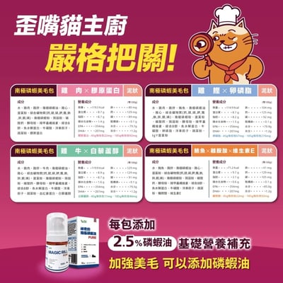 肉球世界 南極磷蝦美毛包45g10