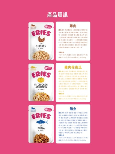 Eries 伊瑞思 - 好肚肚益生元貓主食餐包系列8