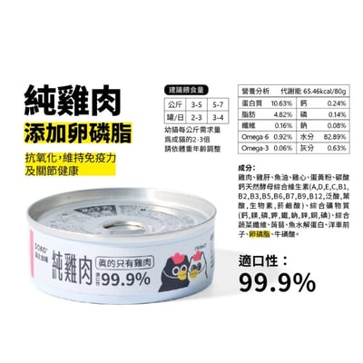 doko機能肉泥貓主食罐(80g)4