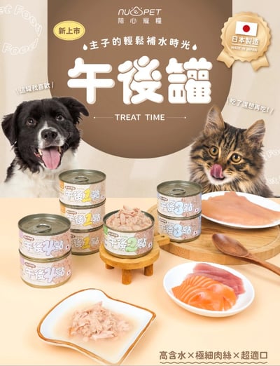 陪心寵糧 午後罐 副食鮮湯罐 ｜犬貓適用1