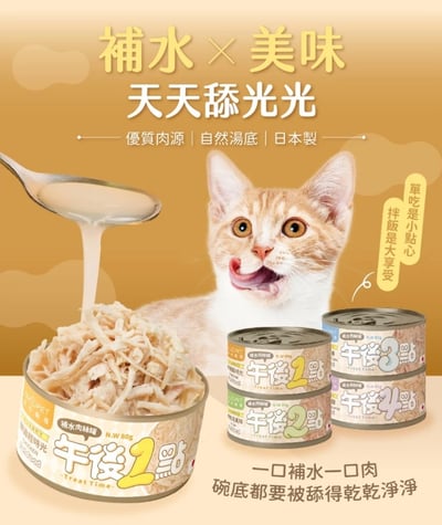 陪心寵糧 午後罐 副食鮮湯罐 ｜犬貓適用2