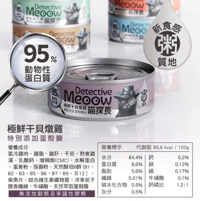 喵探長貓咪主食罐80g7