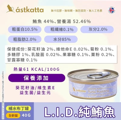 astkatta 冰島無穀補水布丁罐｜40g 貓罐頭6