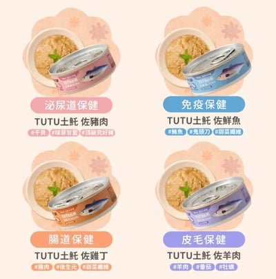 【Abao 阿寶】貓｜TUTU土魠 機能保健主食罐2
