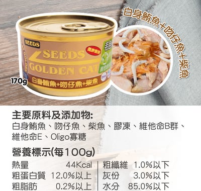 SEEDS惜時 GOLDEN CAT健康機能特級金貓餐罐 170g5
