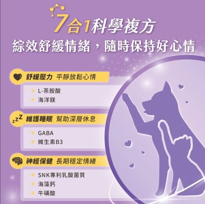 汪喵星球｜情緒保健純肉泥4