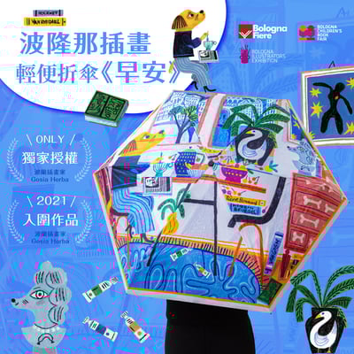 翡冷翠文創 波隆那插畫輕便折傘3