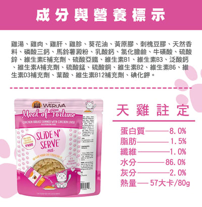 WERUVA唯美味‧貓咪易開餵肉泥主食餐包 80G5