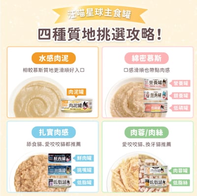 DogCatStar 汪喵星球  貓主食罐｜益菌PRO+ 綿密肉泥主食罐4