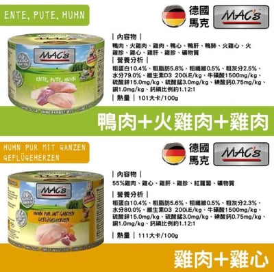 德國馬克Mac's 無穀主食貓罐 200g4