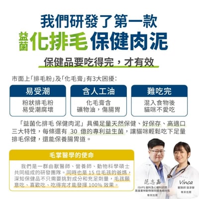 Heromama【毛掌醫學】益菌化排毛 保健肉泥 | 貓咪天然排毛 取代化毛膏2