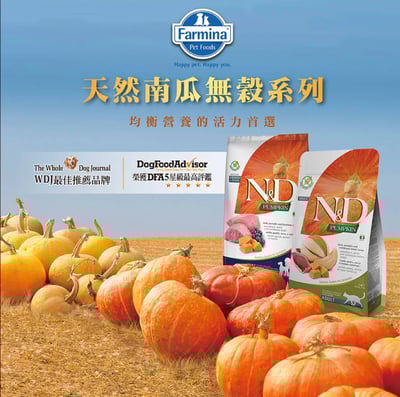 【每個月15號預購日】法米納Farmina｜N&D天然南瓜無穀系列貓糧1