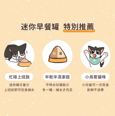 汪喵星球Dog Cat Star 貓營養主食罐｜迷你無膠早餐罐8