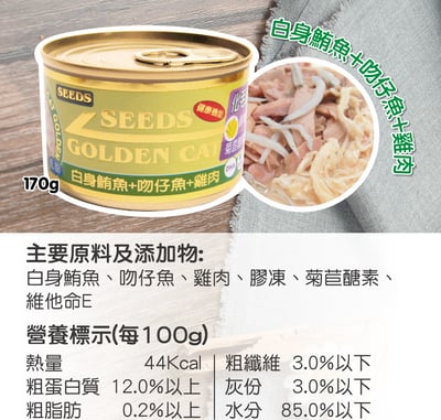 SEEDS惜時 GOLDEN CAT健康機能特級金貓餐罐 170g9