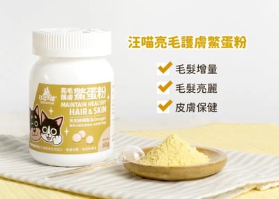 DogCatStar 汪喵星球 亮毛護膚鱉蛋粉5
