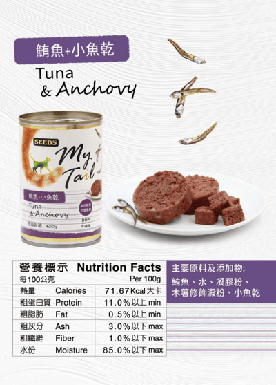 SEEDS惜時 My Tail愛貓餐罐 400g5